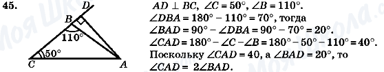 ГДЗ Геометрия 7 класс страница 45