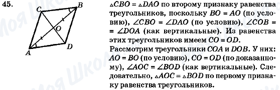 ГДЗ Геометрія 7 клас сторінка 45