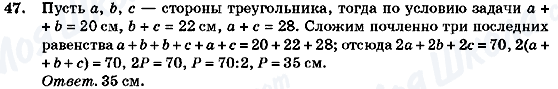 ГДЗ Геометрія 7 клас сторінка 47