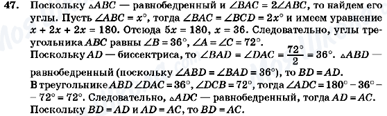 ГДЗ Геометрия 7 класс страница 47