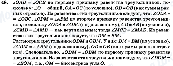 ГДЗ Геометрія 7 клас сторінка 48