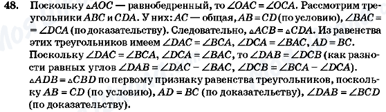 ГДЗ Геометрія 7 клас сторінка 48