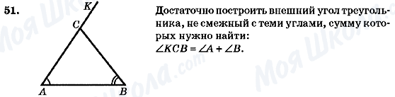 ГДЗ Геометрія 7 клас сторінка 51