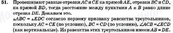 ГДЗ Геометрія 7 клас сторінка 51