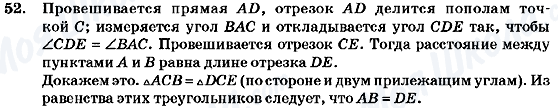 ГДЗ Геометрія 7 клас сторінка 52