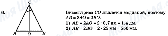 ГДЗ Геометрия 7 класс страница 6