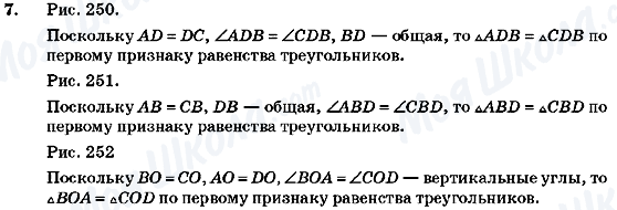 ГДЗ Геометрія 7 клас сторінка 7