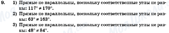 ГДЗ Геометрія 7 клас сторінка 9