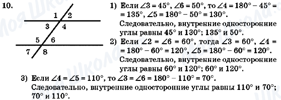 ГДЗ Геометрія 7 клас сторінка 10