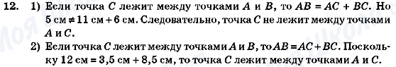 ГДЗ Геометрія 7 клас сторінка 12