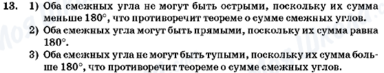 ГДЗ Геометрія 7 клас сторінка 13