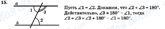 ГДЗ Геометрія 7 клас сторінка 15