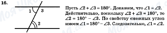 ГДЗ Геометрія 7 клас сторінка 16