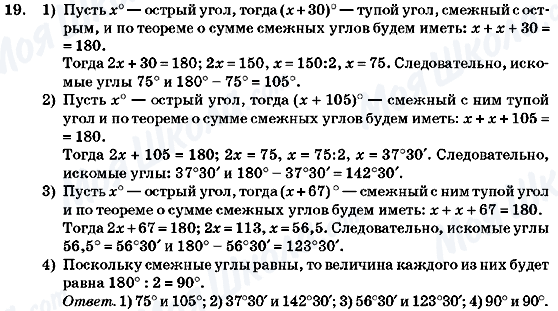 ГДЗ Геометрия 7 класс страница 19