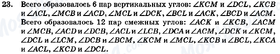 ГДЗ Геометрія 7 клас сторінка 23