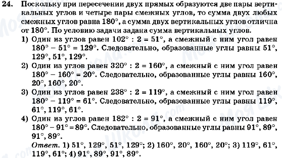 ГДЗ Геометрія 7 клас сторінка 24