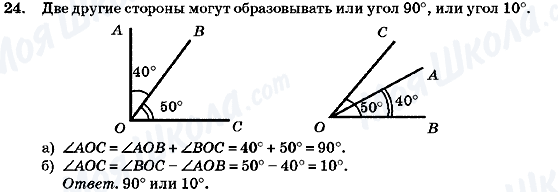 ГДЗ Геометрия 7 класс страница 24