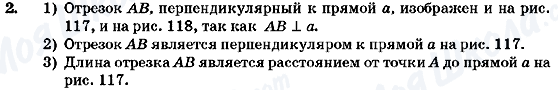 ГДЗ Геометрія 7 клас сторінка 2