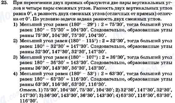 ГДЗ Геометрія 7 клас сторінка 25