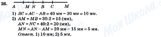 ГДЗ Геометрия 7 класс страница 26