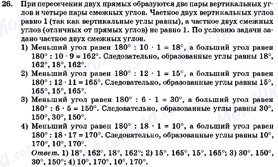 ГДЗ Геометрія 7 клас сторінка 26