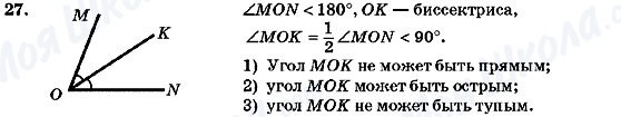 ГДЗ Геометрия 7 класс страница 27