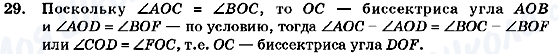 ГДЗ Геометрія 7 клас сторінка 29