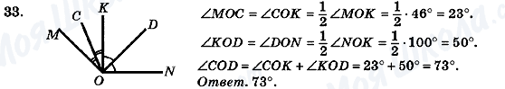 ГДЗ Геометрия 7 класс страница 33