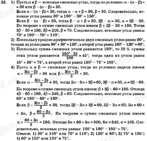 ГДЗ Геометрія 7 клас сторінка 33