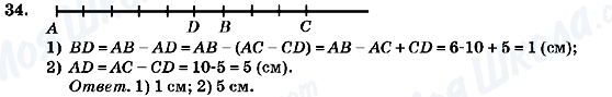 ГДЗ Геометрия 7 класс страница 34