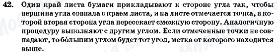 ГДЗ Геометрія 7 клас сторінка 42