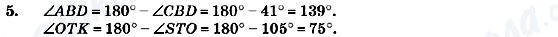ГДЗ Геометрія 7 клас сторінка 5