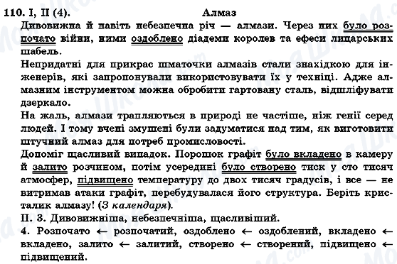 ГДЗ Українська мова 7 клас сторінка 110