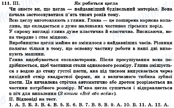 ГДЗ Українська мова 7 клас сторінка 111