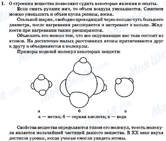 ГДЗ Фізика 7 клас сторінка 1