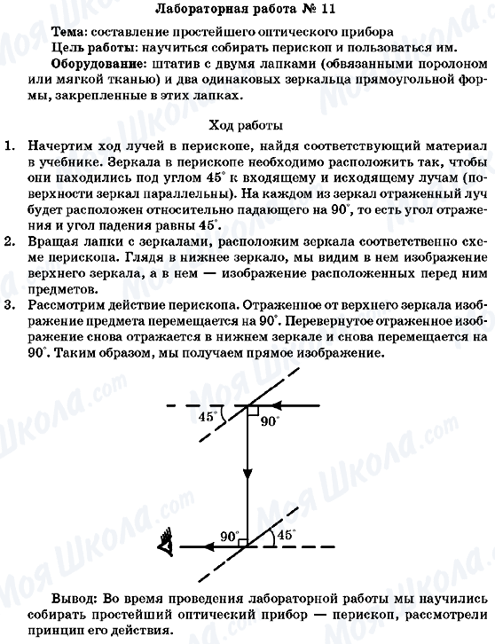 ГДЗ Фізика 7 клас сторінка Лабораторная работа №11