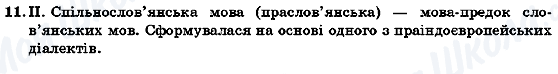 ГДЗ Укр мова 7 класс страница 11