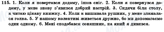 ГДЗ Укр мова 7 класс страница 115