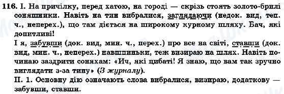 ГДЗ Укр мова 7 класс страница 116