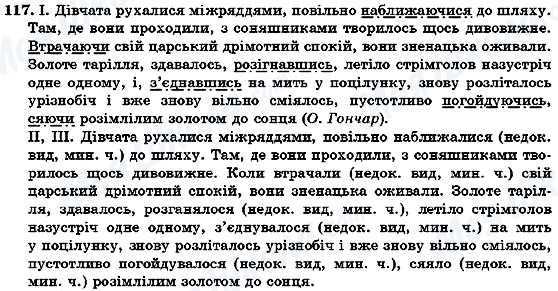 ГДЗ Українська мова 7 клас сторінка 117