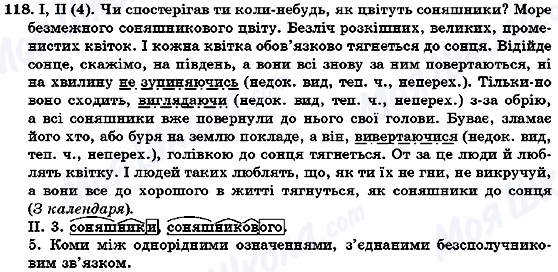 ГДЗ Українська мова 7 клас сторінка 118