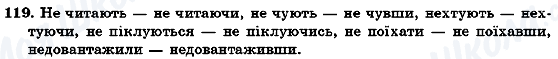 ГДЗ Українська мова 7 клас сторінка 119