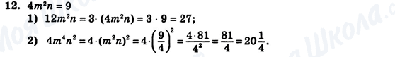 ГДЗ Алгебра 7 класс страница 12
