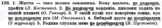 ГДЗ Укр мова 7 класс страница 123