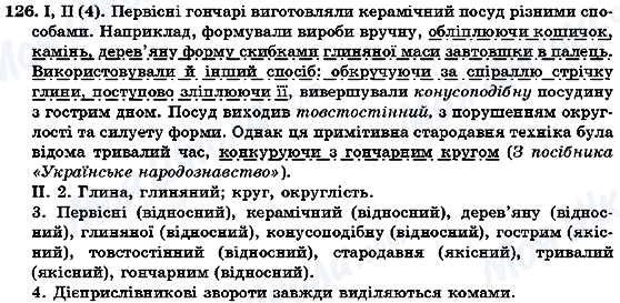 ГДЗ Укр мова 7 класс страница 126