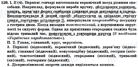 ГДЗ Українська мова 7 клас сторінка 126