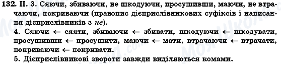 ГДЗ Українська мова 7 клас сторінка 132