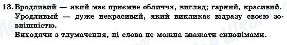 ГДЗ Українська мова 7 клас сторінка 13