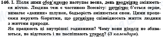 ГДЗ Укр мова 7 класс страница 146