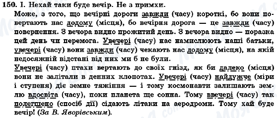 ГДЗ Українська мова 7 клас сторінка 150